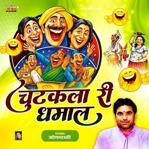 Chutkala Ri Dhamal