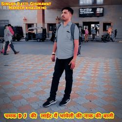 चमक D J  की  लाईट मैं भायेली की नाक की बाली