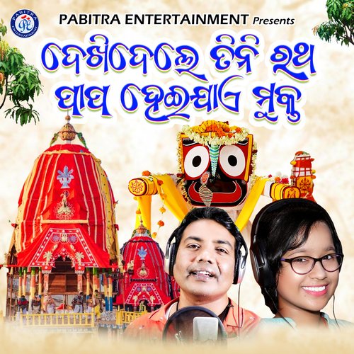 Dekhidele Tini Ratha Papa Heijae Mukta