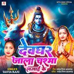 Devghar Jala Chasmawa Lagai Ke