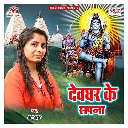 Devghar Ke Sapna