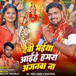 Devi Maiya Aihe Hamra Anganwa Na