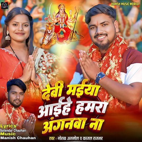 Devi Maiya Aihe Hamra Anganwa Na