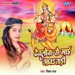 Devlok Se Mai Aawatari