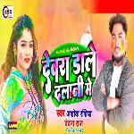 Devra Dale Dalani Me