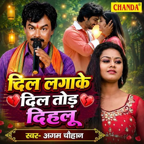 Dil Lagake Dil Tod Dihalu