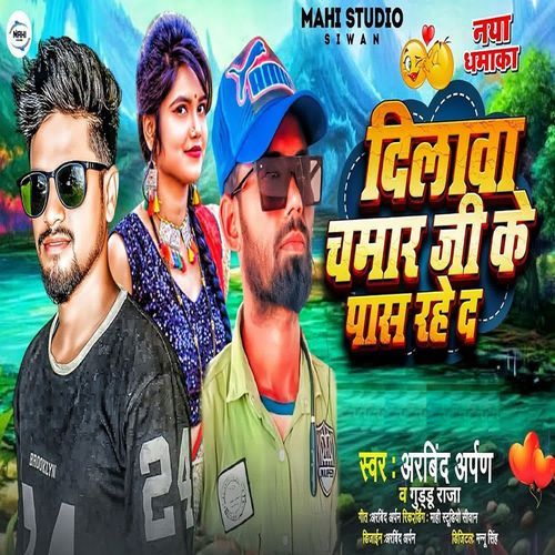 Dilawa Chamar Ji Ke Pass Rahe Da