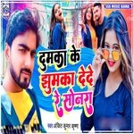 Dumka Ke Jhumka Dede Re Sonra