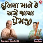 Duniya Mane Ke Ame Sacha Premji artwork