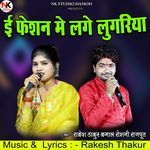 E Fashion Me Lage Lugariya