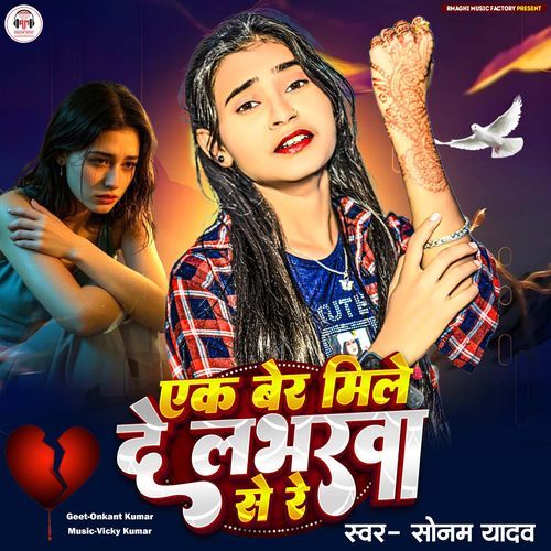 Ek Ber Mile De labharwa Se Re