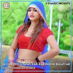 Ek Chhodti 4 Patati Kar-Kar Phone Bulati Me