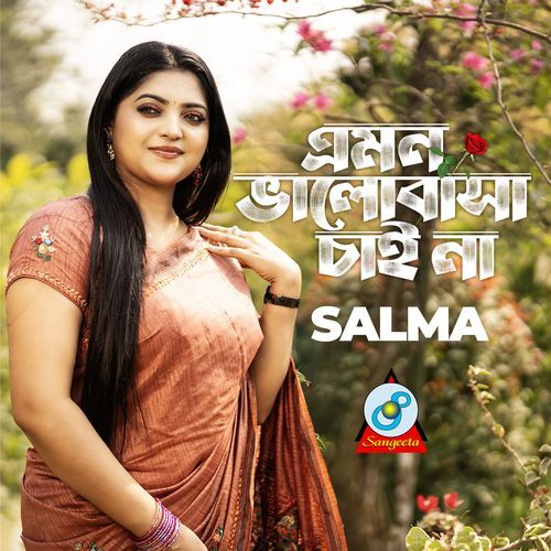 Emon Bhalobasha Chai Na