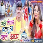 Gaadee Lekar Balamua Gaile Devaghar (Bhakti Song)