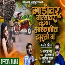 Gadivar Gelyavar Tuzya Aathavanit Zurato G