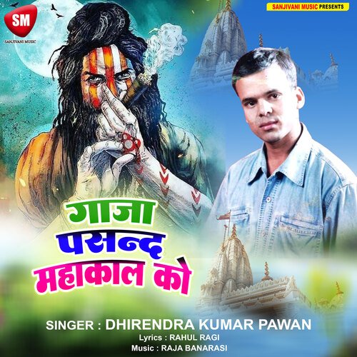 Ganja Pasand Mahakal Ke (Bhojpuri)