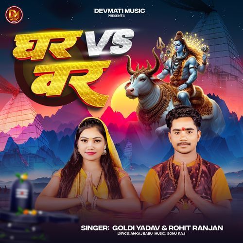 Ghar Vs Var