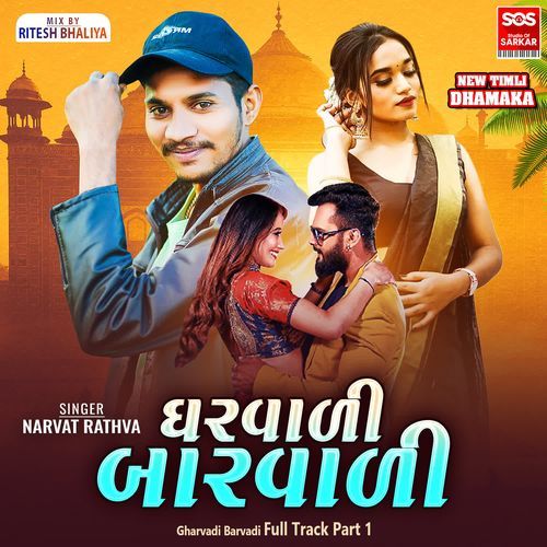 Gharvadi Barvadi Full Track Part 1