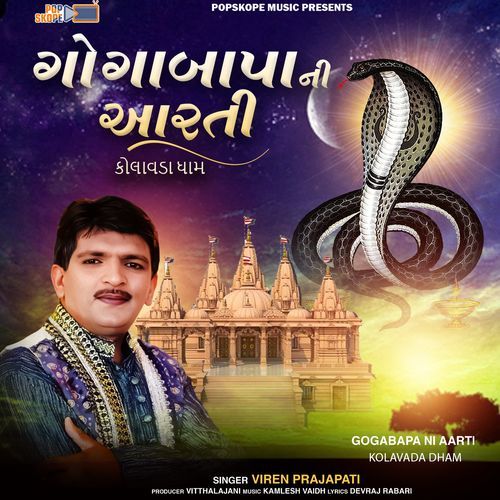 Gogabapa Ni Aarti (Kolavda Dham)