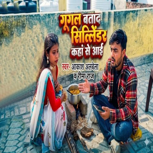 Google Batada Silender Kaha Se Aai