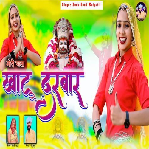 Gori Chala Khatu Darbar