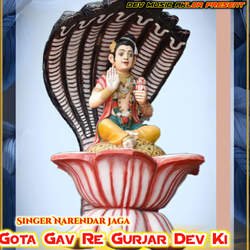 Gota Gav Re Gurjar Dev Ki-NydYcB4FclE