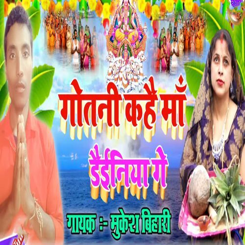 Gotani Kahai Maa Dainiya Ge