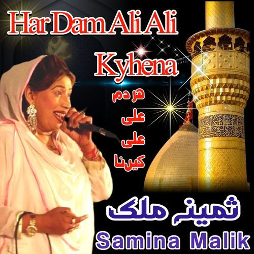 Har Dam Ali Ali Kyhena