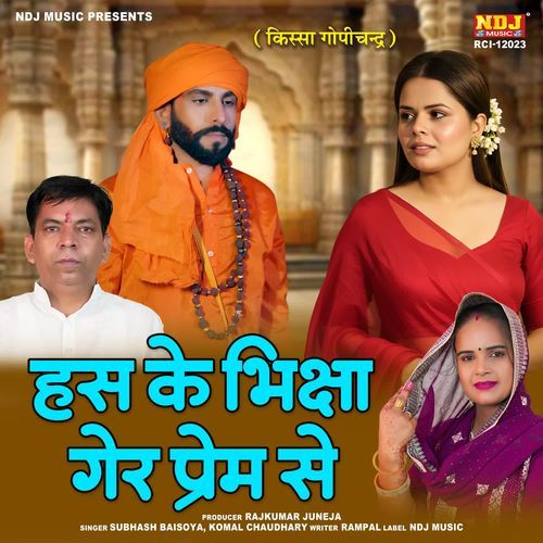 Has Ke Bhiksha Ger Prem Se