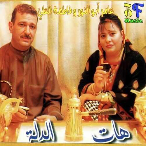 Hat Dallah cover art