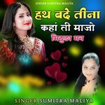 Hath Bade Tina Kahan Ti Manjo Mithuda Man