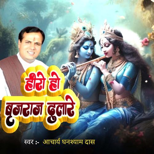 Hiro Ho Brijraj Dulare