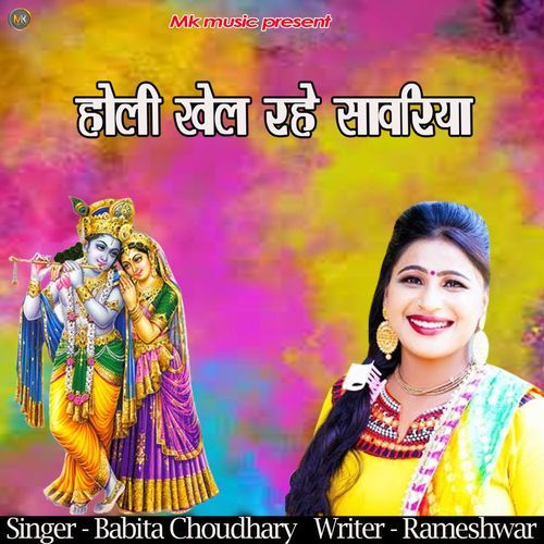 Holi Khel Rhe Sanwriya