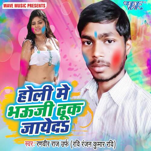 Holi Me Bhauji Dhuk Jayeda