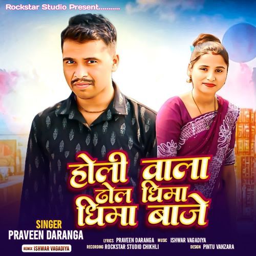 Holi Vala Dhol Dhima Dhima Baje