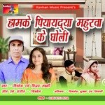 Humke Piyaayda Mahurwa Ke Gholi