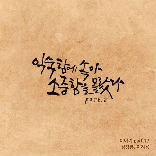 I Lost a Precious Person Part.2 (feat. Lee Ji Yong) cover art