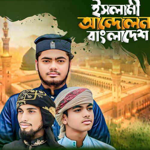 Islami Andolon Bangladesh