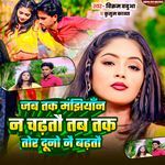 Jab Jab Manjhiyan Na Chadhtau Tab Tak Tor Duno Naj Badhtau