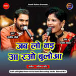 Jab Lo Nai Aa Rao Bulauya Tab Lo Gori De Le Hurdauya