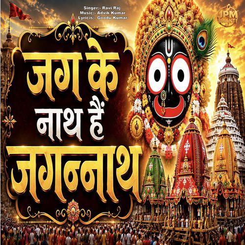 Jag Ke Nath Hain Jagannath