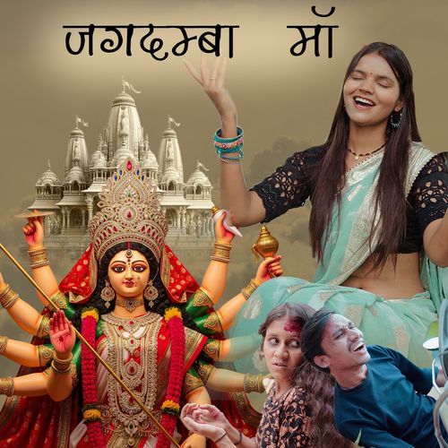 Jagdambaa Maa