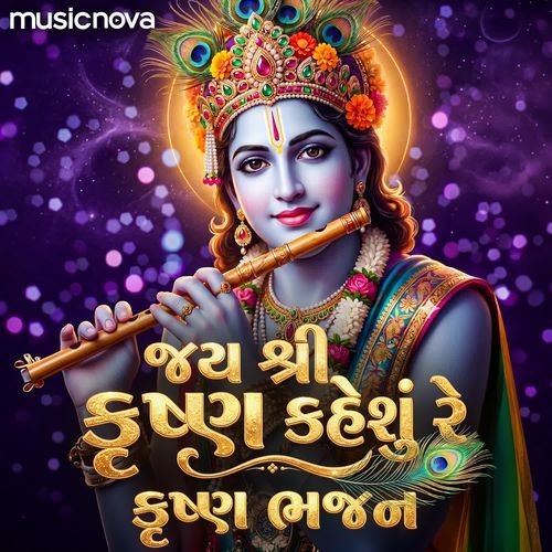 Jai Shri Krishna Kaheshu Re - Krishna Bhajan Gujarati