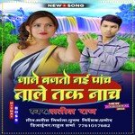 jale bajto nai panch tale tak nach (maithili)