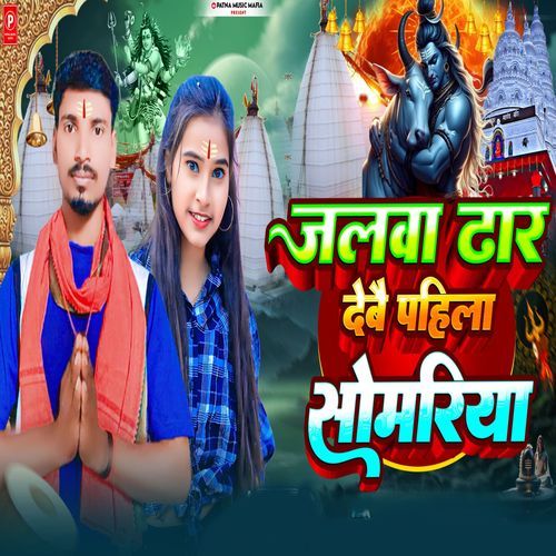 Jalwa Dhar Debai Pahila Somariya