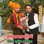 Janme Chambal ghati me