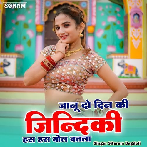 Janu Do Din Ki Zindgi Has Has Bol Batla