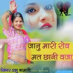 Janu Mari Rov Mat Chhani Veja