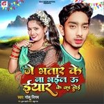 Je Bhatar Ke Na Bhail (Bhojpuri)