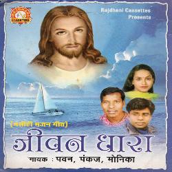 Yesu Naam Masihi Naam